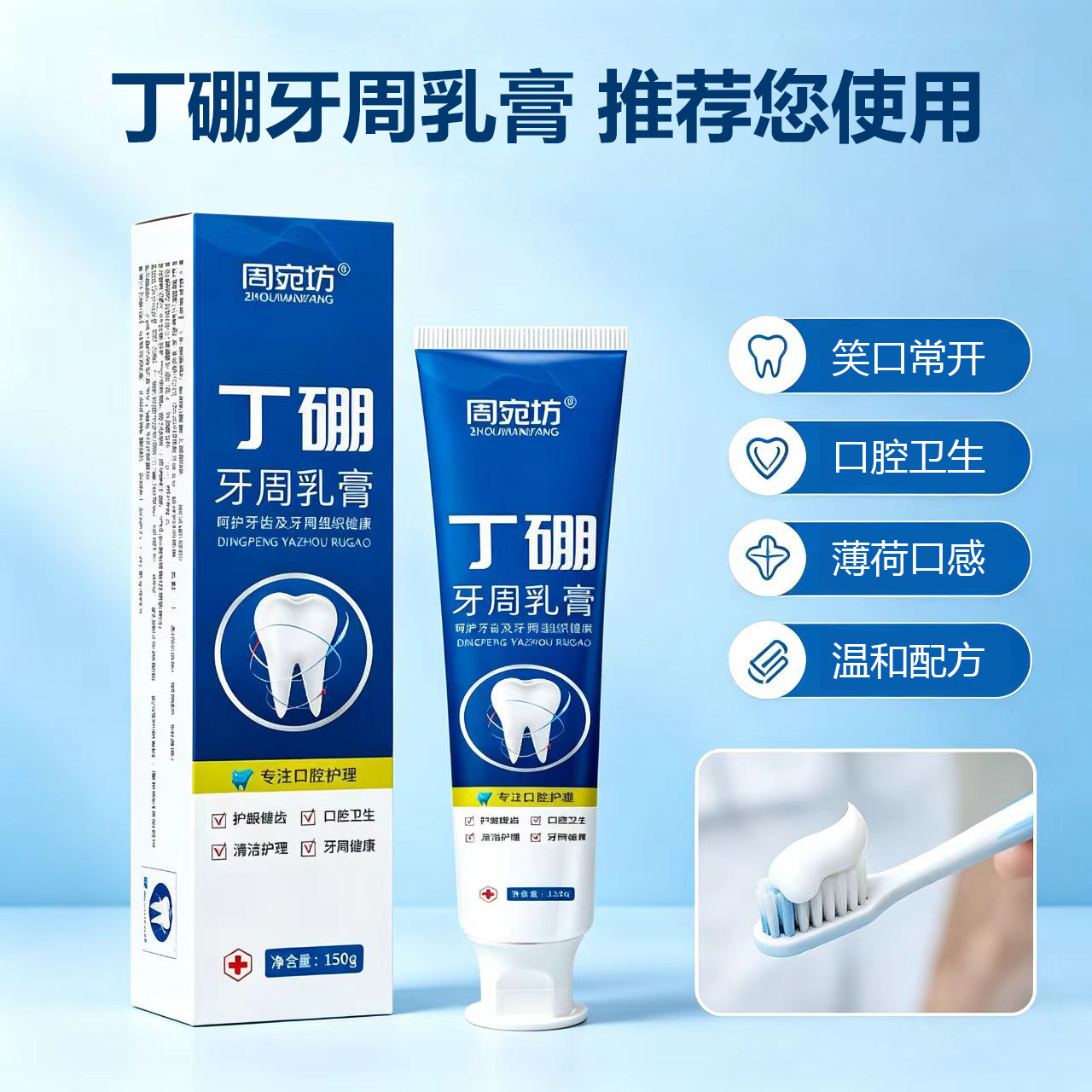 正品丁硼牙周乳膏护理牙龈刷牙齿气臭健丁硼口腔膏预防肿膏刷牙齿