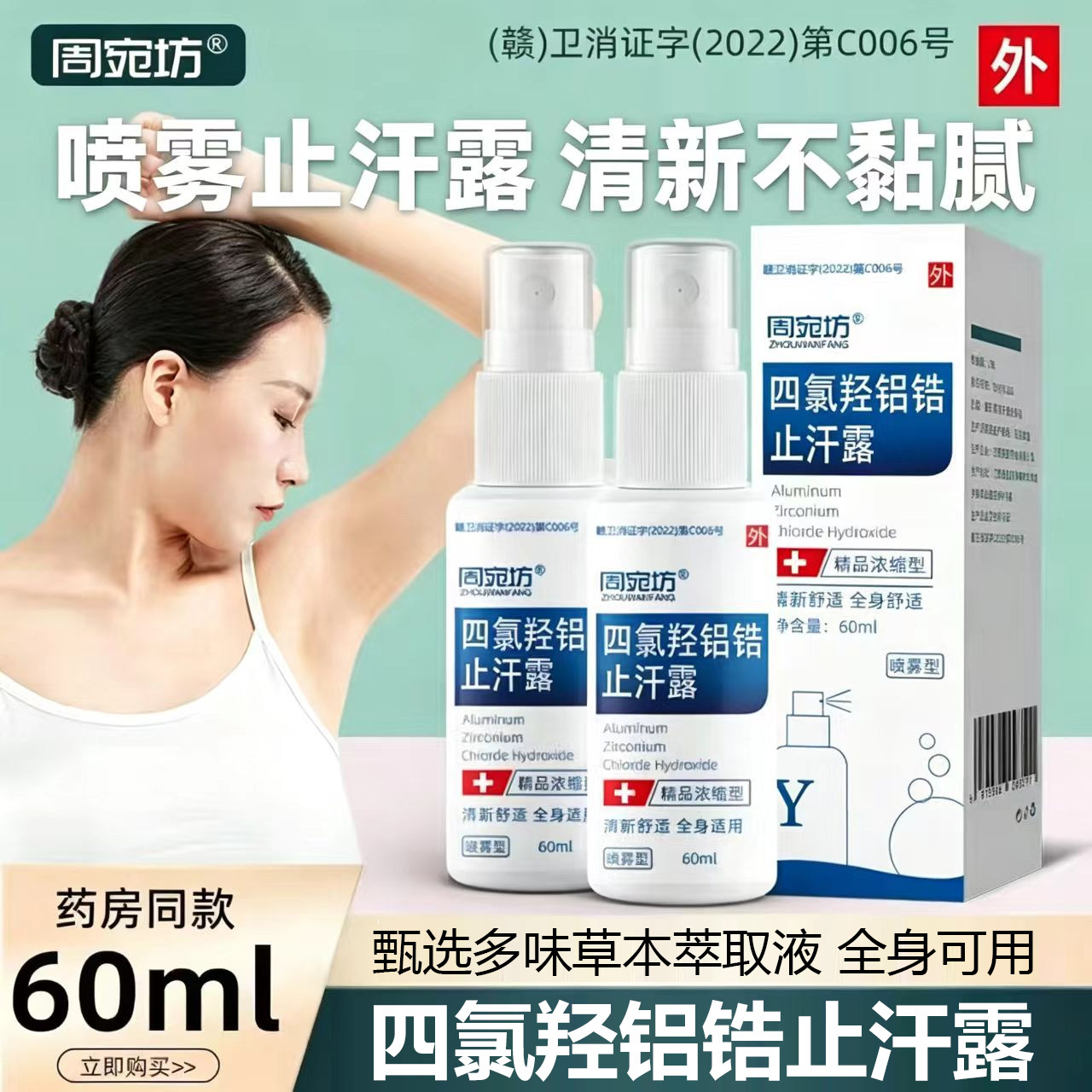 四氯羟铝锆手汗止汗学生手足出汗干爽喷雾手脚心出汗专用止汗露症