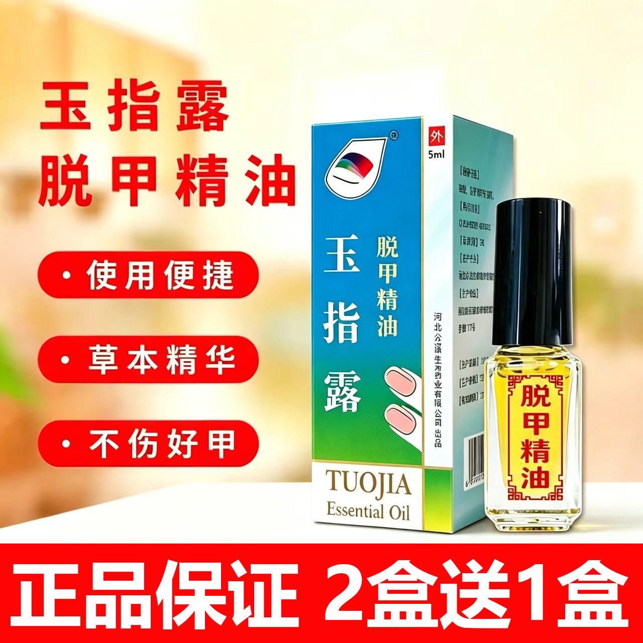 脱甲液灰指甲专用液精油正品
