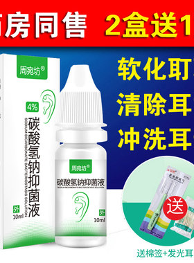 软化耵聍水洗宝宝碳酸氢钠滴耳液
