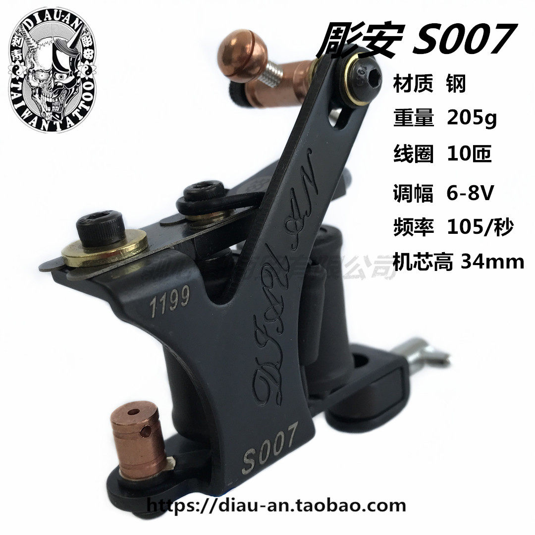 雕安S007纹身机刺青经典线圈机打雾机专业纹身器材