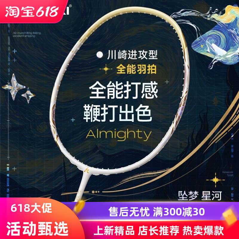 正品川崎穿越坠梦星河羽毛球拍油画风全碳素5U高颜值超轻耐打