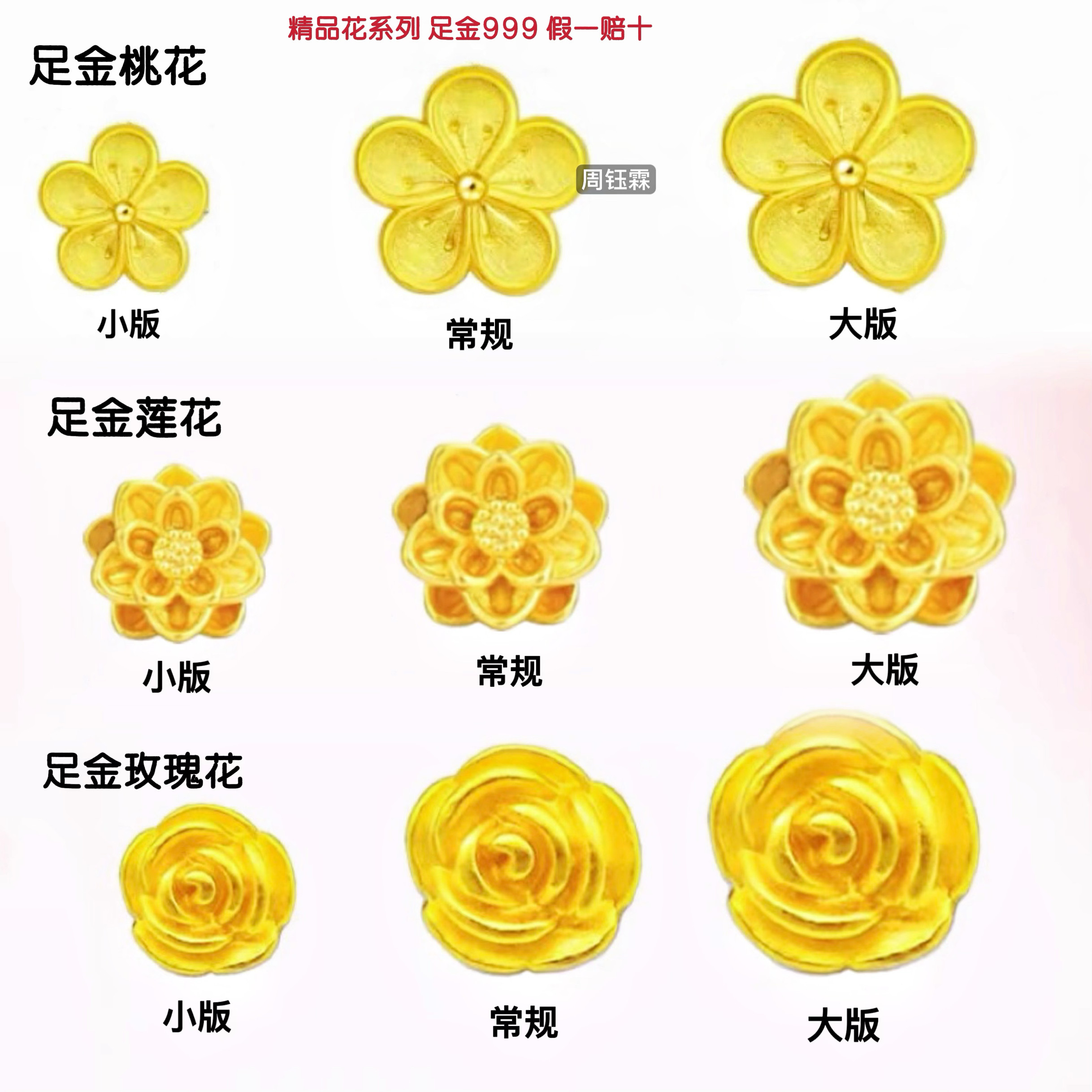 足金999玫瑰花 莲花串珠桃花手饰