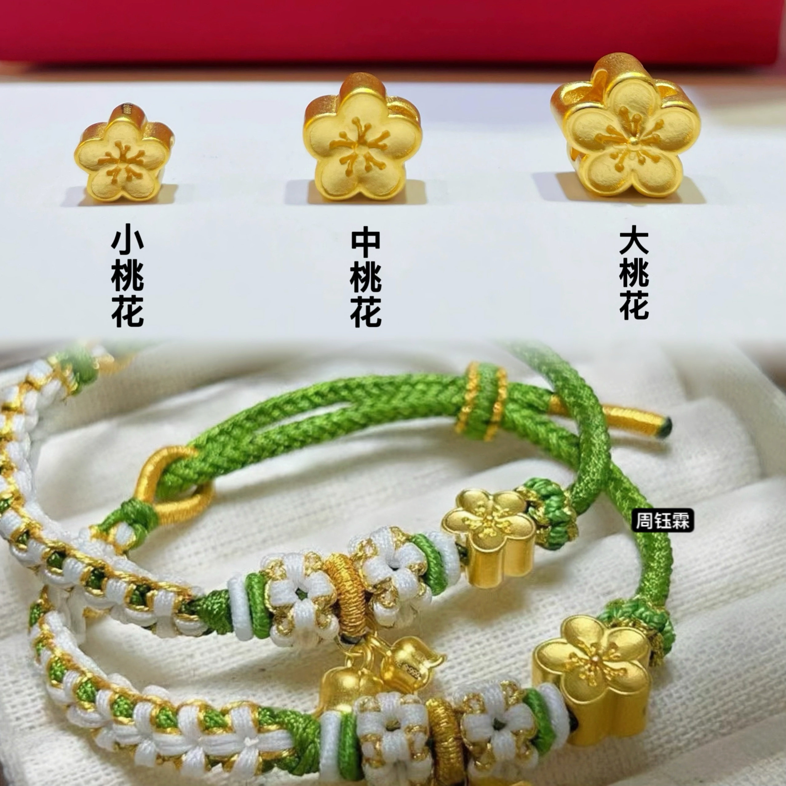 黄金小桃花转运珠隔珠梅花3D硬金999足金樱花手链手串珠子招桃花图片