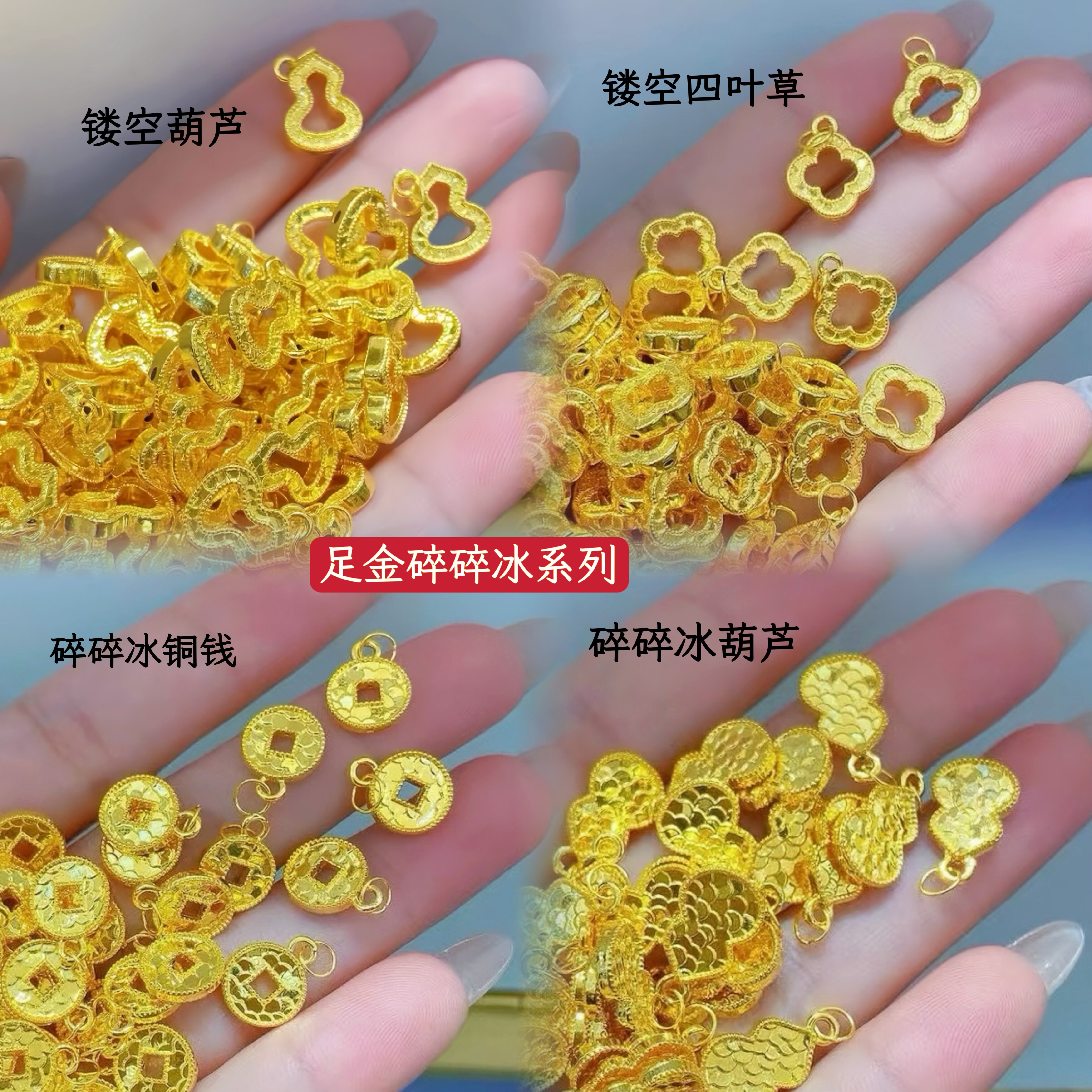 足金999铜钱碎碎冰镂空葫芦项链吊坠碎碎冰幸运草手串挂坠送女友