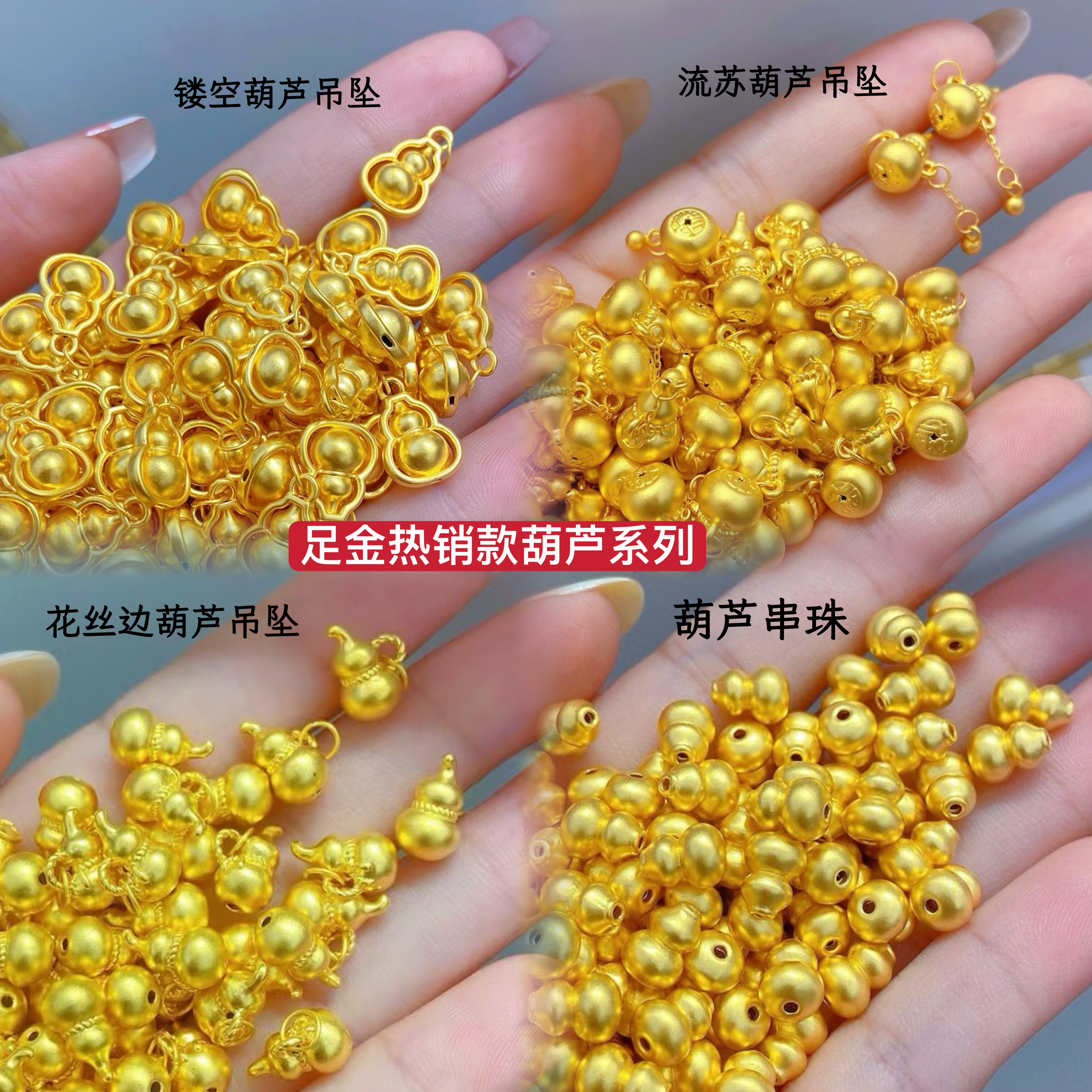 3D足金999流苏葫芦项链吊坠花丝边葫芦手串挂坠福禄小葫芦转运珠
