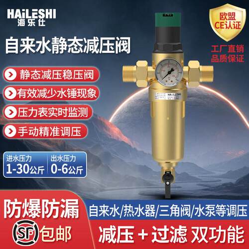 静态减压稳压全铜过滤