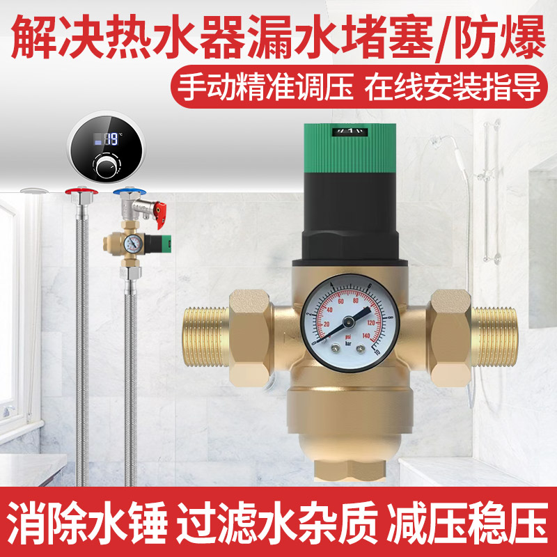 自来水减压阀热水器防漏水过滤