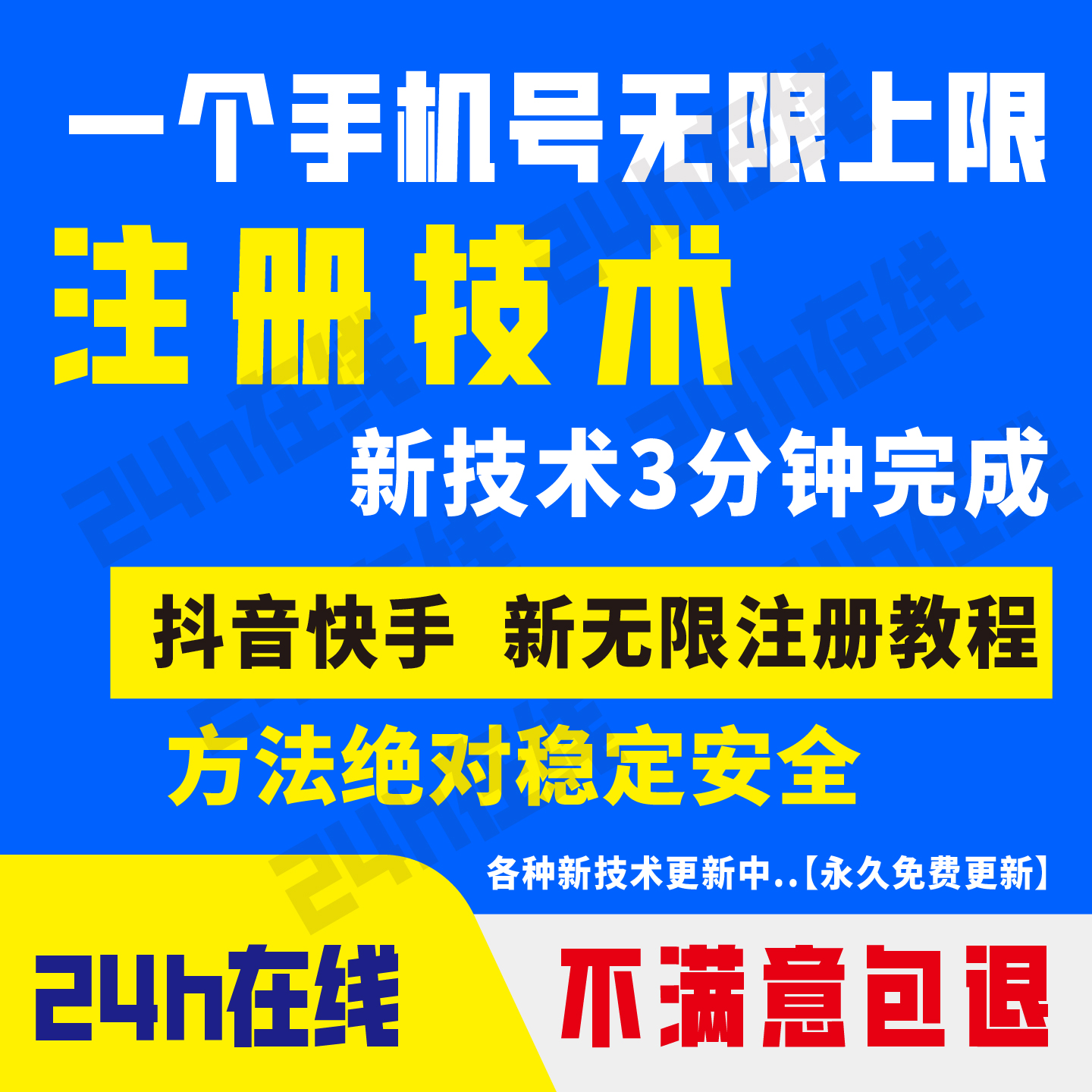 抖音快手号一个手机号注册多个新dyKS号无限注册技术购买出售