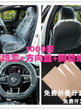 一次性汽车座椅保护套4S店保养