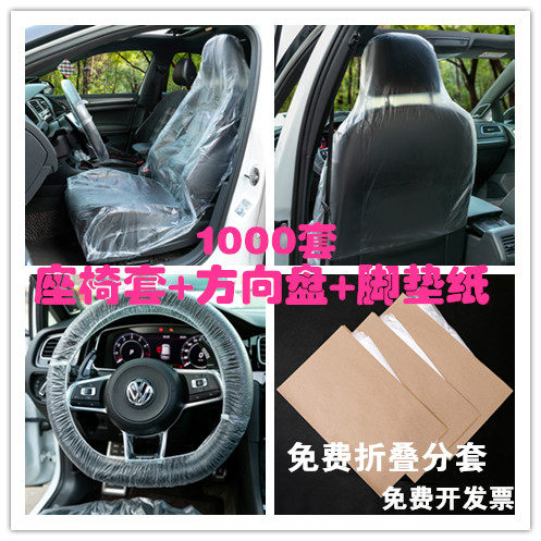 一次性汽车座椅保护套4S店保养