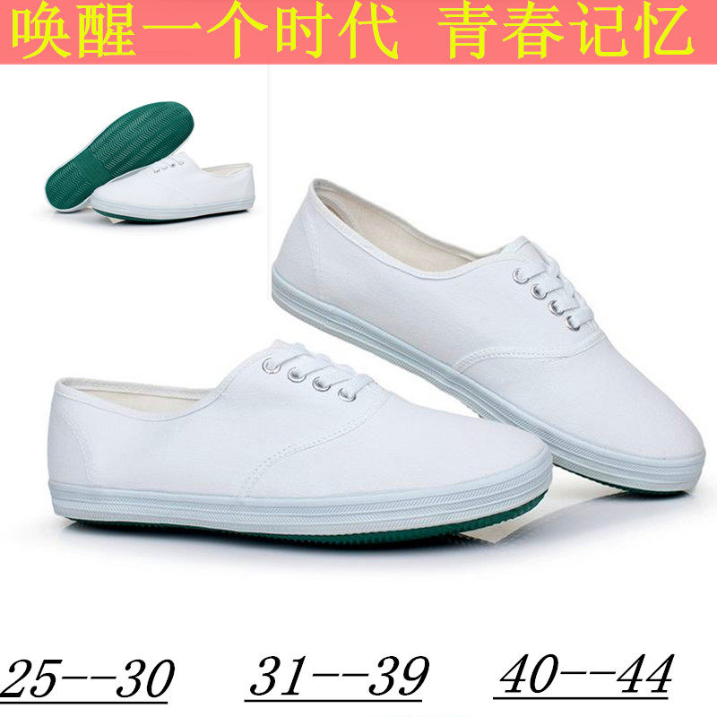 正品平底女鞋运动低帮休闲帆布鞋白球鞋练功鞋护士系带小白鞋男鞋