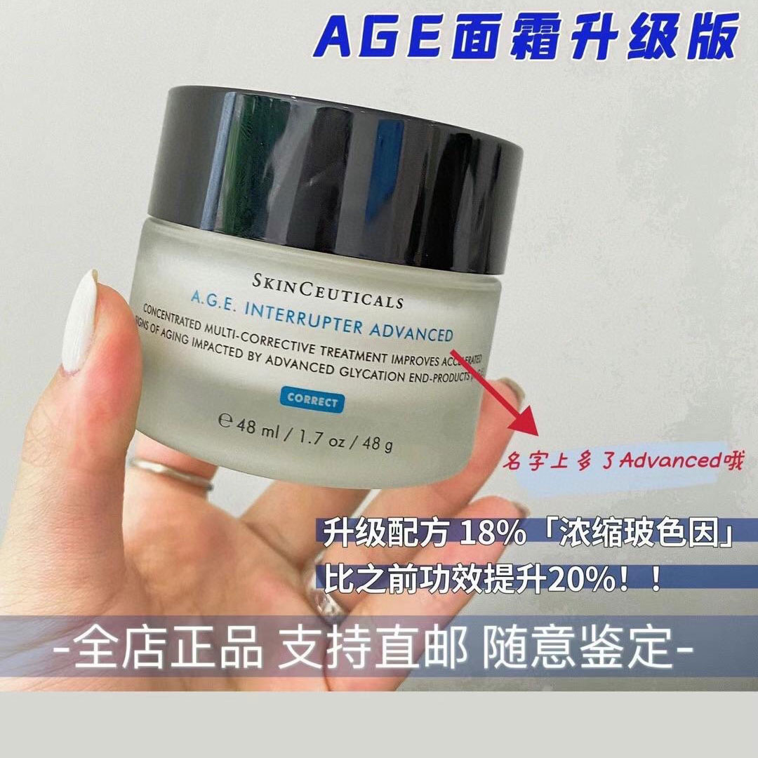 黑绷带替代~现货修丽可AGE面霜48ml玻色因抗老紧致塑颜 30%玻色因