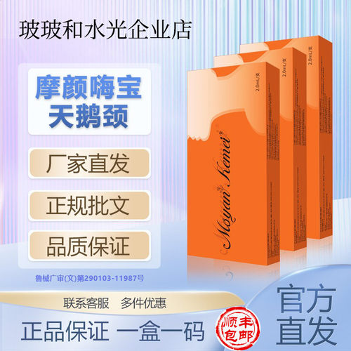 国产批文版一盒一码美容院2.0摩颜嗨宝海体同款颈纹天鹅颈正品