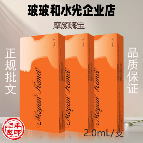 美容院2.0摩颜嗨宝海体同款颈纹天鹅颈国产批文版一盒一码