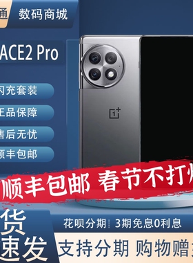 OnePlus/一加 Ace 2 Pro第二代骁龙8红外灵犀触控 5G手机电竞游戏