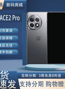 OnePlus/一加 Ace 2 Pro第二代骁龙8红外灵犀触控 5G手机电竞游戏