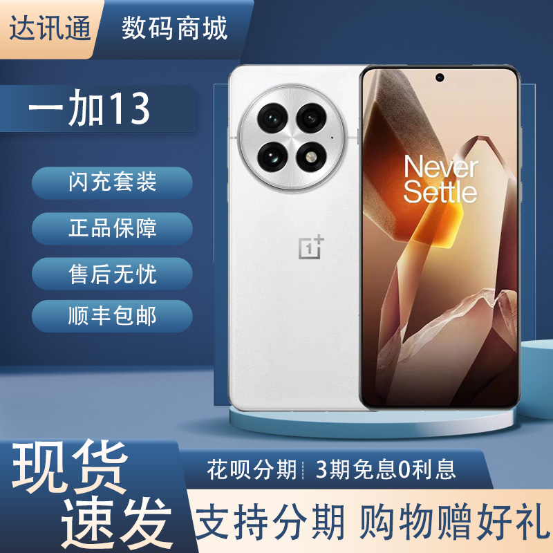 OnePlus/一加 一加 13骁龙8至尊哈苏摄影全网5G双卡双待旗舰性能