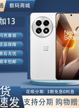 OnePlus/一加 一加 13骁龙8至尊哈苏摄影全网5G双卡双待旗舰性能