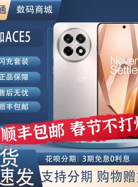 OnePlus/一加 Ace 5骁龙8Gen3屏下指纹全国通5G高续航智能手机