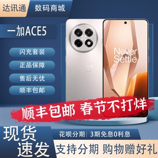 OnePlus/一加 Ace 5骁龙8Gen3屏下指纹全国通5G高续航智能手机