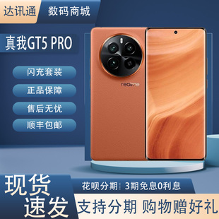 Pro高通骁龙Gen3屏下心率指纹4.0闪存双卡双待5G Gt5 Realme 真我