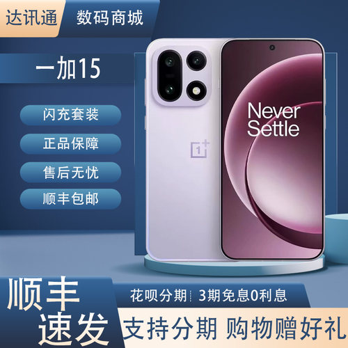 OnePlus/一加 一加 15第五代骁龙8至尊旗舰机型165HZ潜望长焦5G