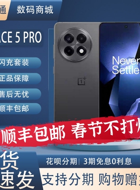 OnePlus/一加 Ace 5 Pro骁龙8至尊版直屏哈苏摄像旗舰5G游戏电竞