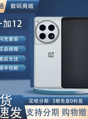 OnePlus/一加 12 第三代骁龙8 东方2K屏 双卡 哈苏拍照电竞游戏机