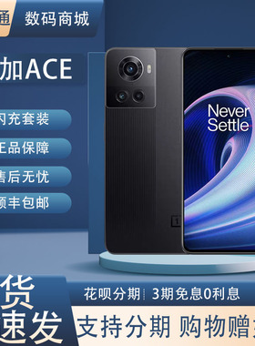 OnePlus/一加 Ace天玑8100-Max双卡5G全网通学生电竞智能游戏手机