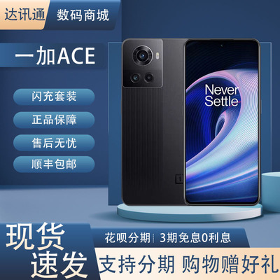 OnePlus/一加 Ace天玑8100-Max双卡5G全网通学生电竞智能游戏手机