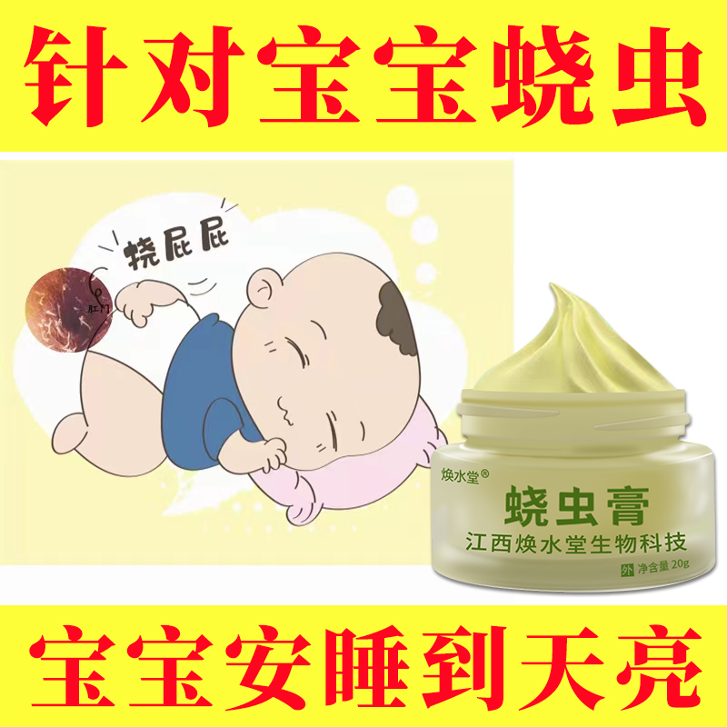蛲虫膏软膏成人儿童外用饶虫膏绕虫屁眼痒肛门潮湿复方咪康唑软膏