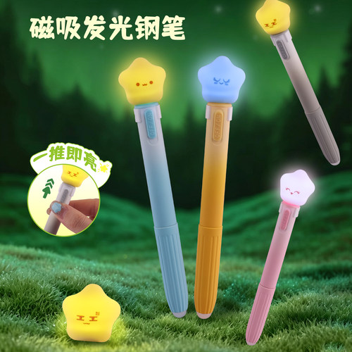 依人磁吸卡通星星发光学生钢笔