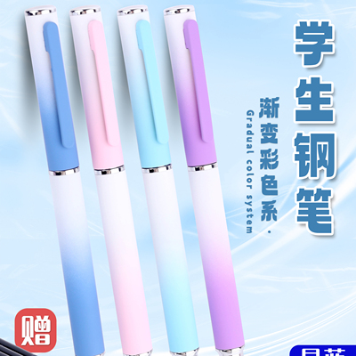 渐变彩学生金属钢笔依人