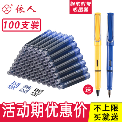 依人100支学习口径纯黑钢笔墨囊