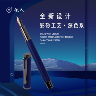 依人30026钢笔学生书写练字学生矫正笔握依金笔商务办公钢笔