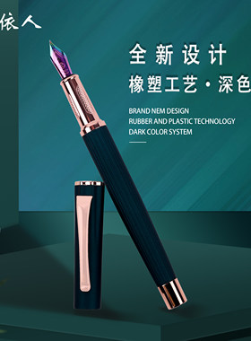 依人钢笔3979金属练字学生专用商务办公男女复古商务办公礼物