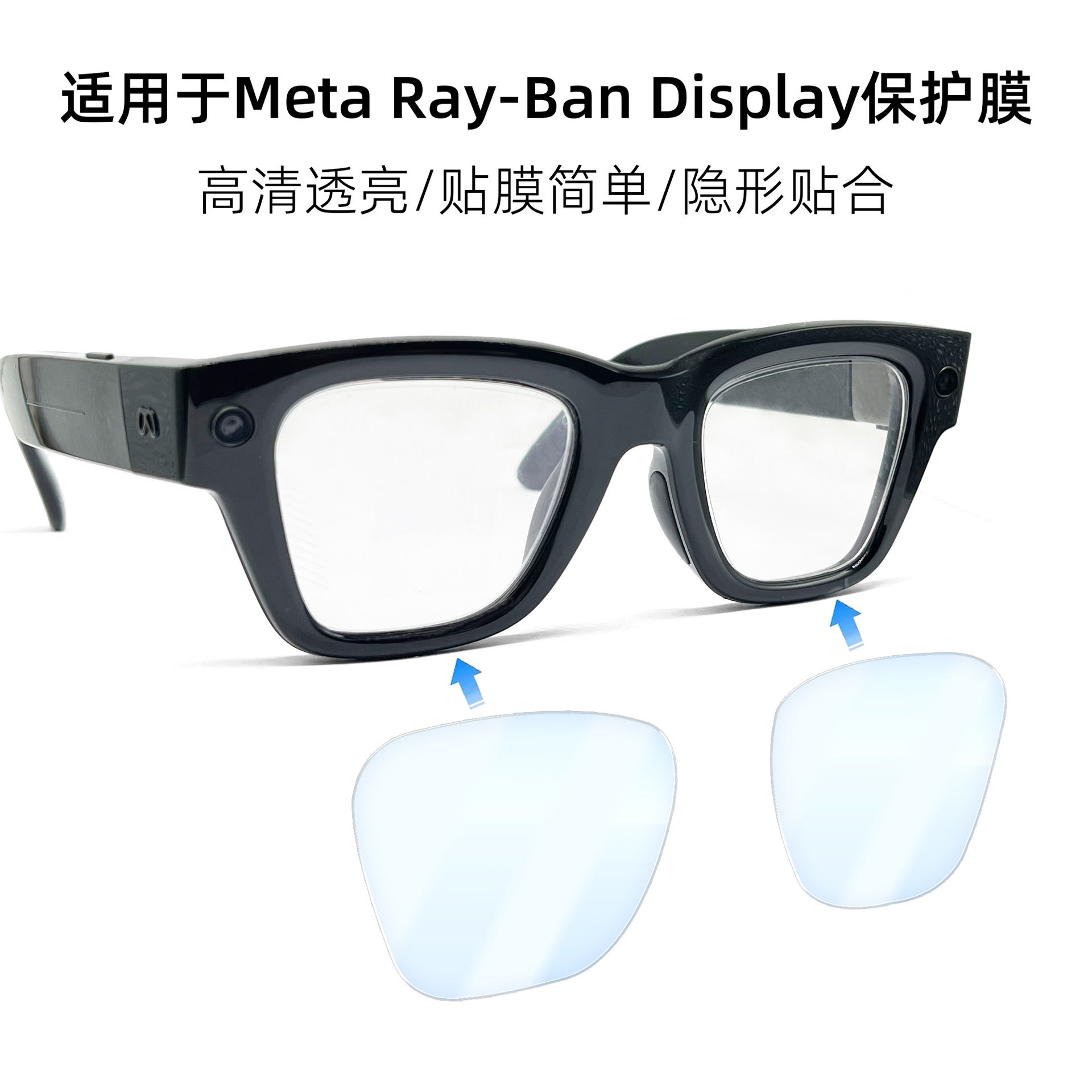 For Meta Ray-Ban Display高清防刮花保护膜AI眼镜贴膜meta镜片膜