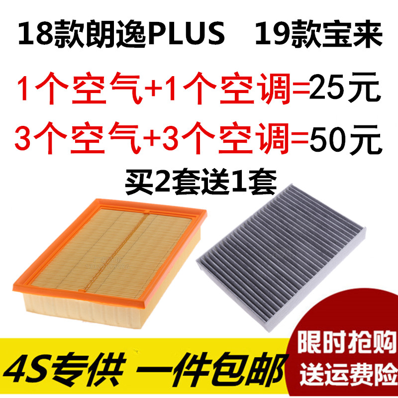 适配18款朗逸空气滤芯1.5L 朗逸PLUS 19款宝来空调滤清器空气格