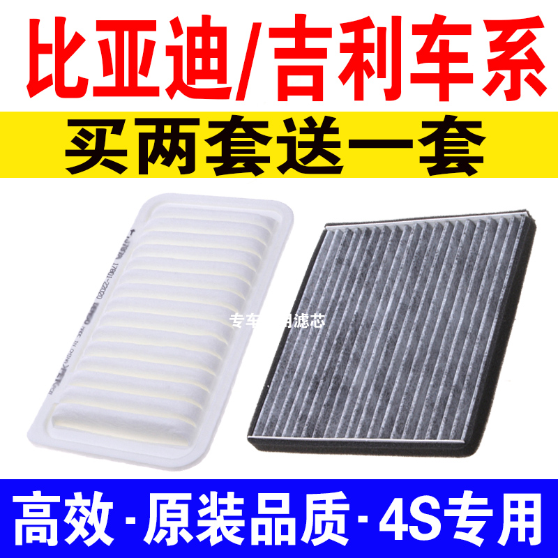 比亚迪F3L3帝豪花冠空气空调滤芯