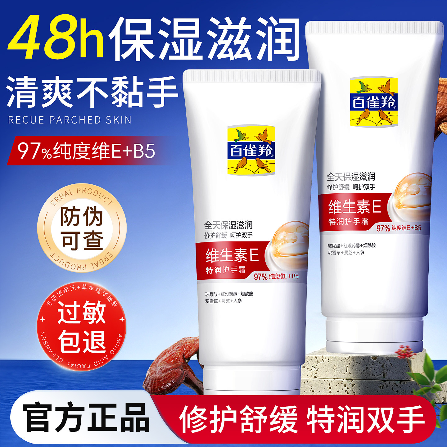 百雀羚护手霜维生素E特润手霜补水保湿滋润修护舒缓锁水官方正品
