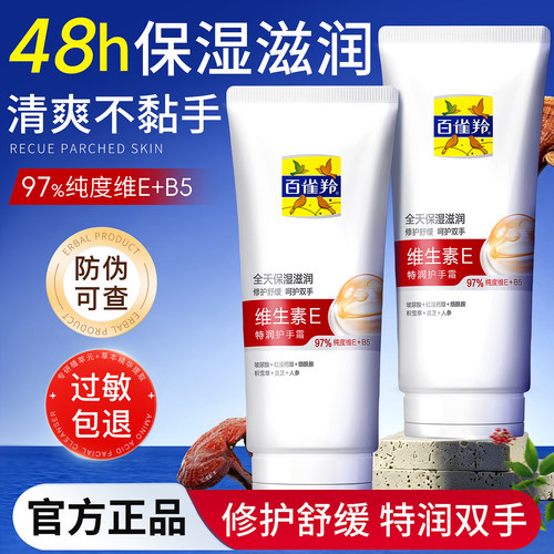 百雀羚维生素Ez滋润护手霜