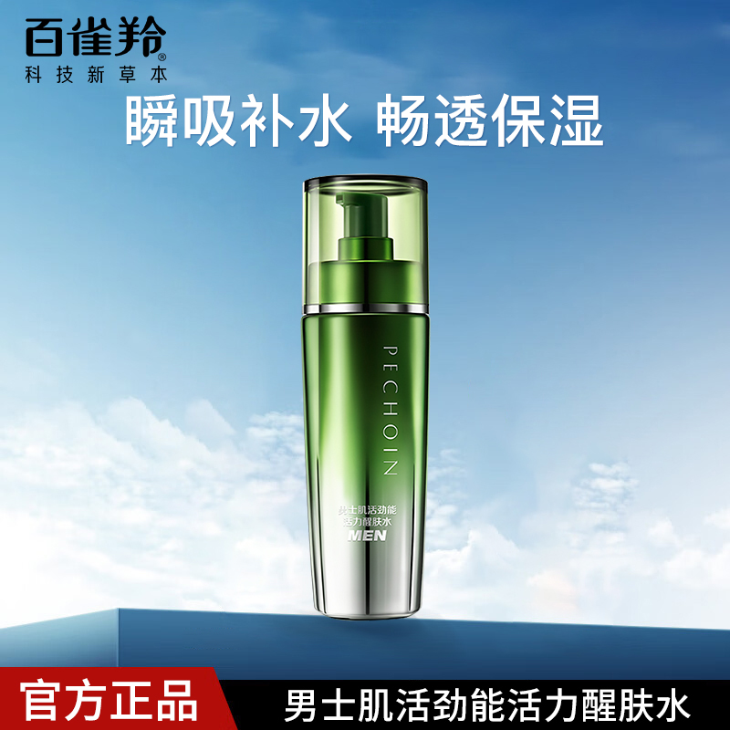 百雀羚劲能活力官网旗舰店醒肤水