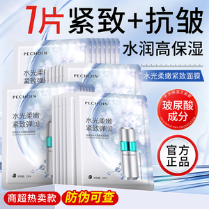 百雀羚超A瓶面膜水光柔嫩贴片式紧致抗皱保湿补水官方旗舰店正品