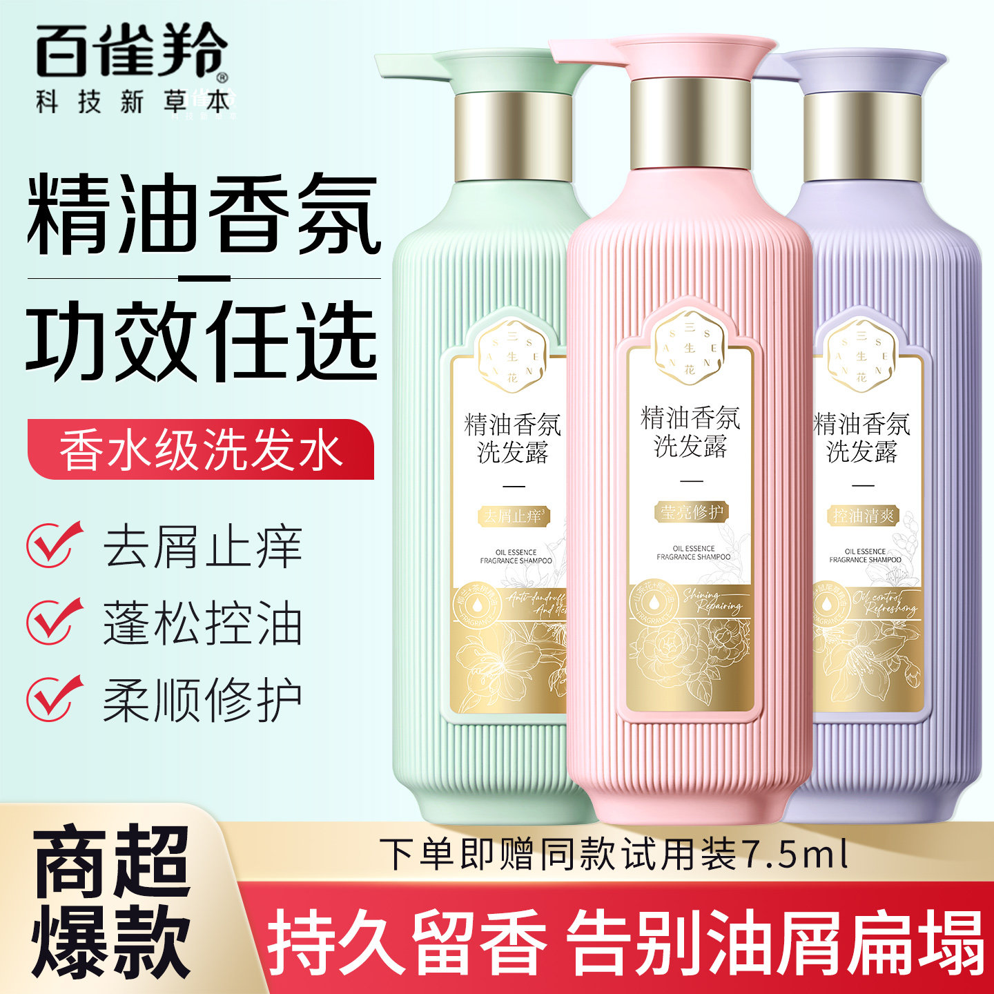 百雀羚三生花洗发水控油蓬松去屑男女洗发露膏品牌正品官方旗舰店,美发护发/假发,洗发水,淘宝优惠券,粉丝福利购,淘宝优惠卷
