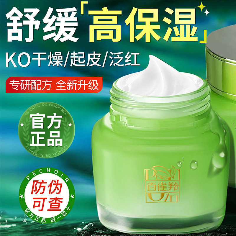 百雀羚水嫩倍现精华霜补水保湿滋润面霜护肤品旗舰店国产化妆品