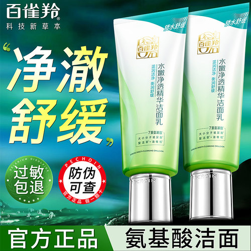 百雀羚水能倍现精华洁面乳
