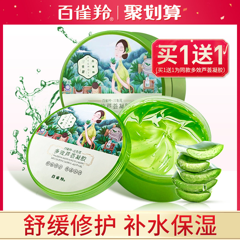 百雀羚三生花芦荟胶祛痘膏淡化痘印保湿补水晒后修护官方旗舰店官
