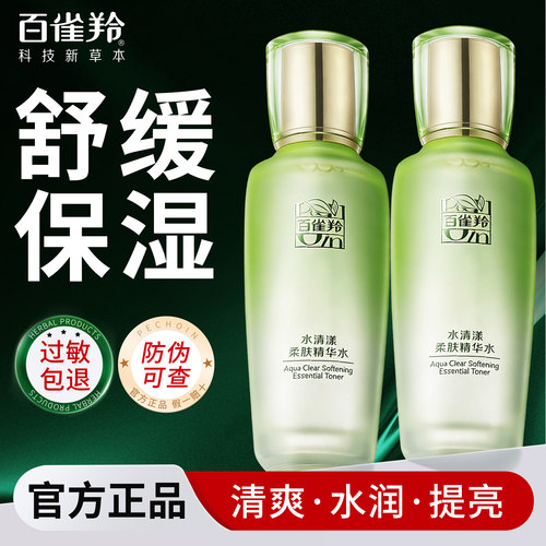 百雀羚水清漾舒缓补水面霜