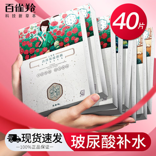 百雀羚玻尿酸补水保湿亮肤面膜